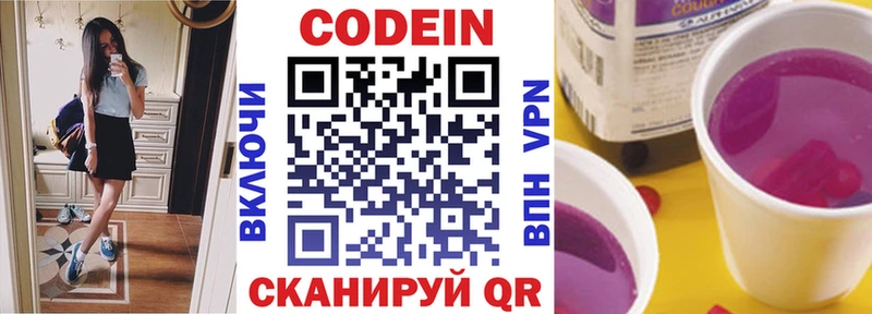 продажа наркотиков  Пикалёво  Кодеиновый сироп Lean Purple Drank 